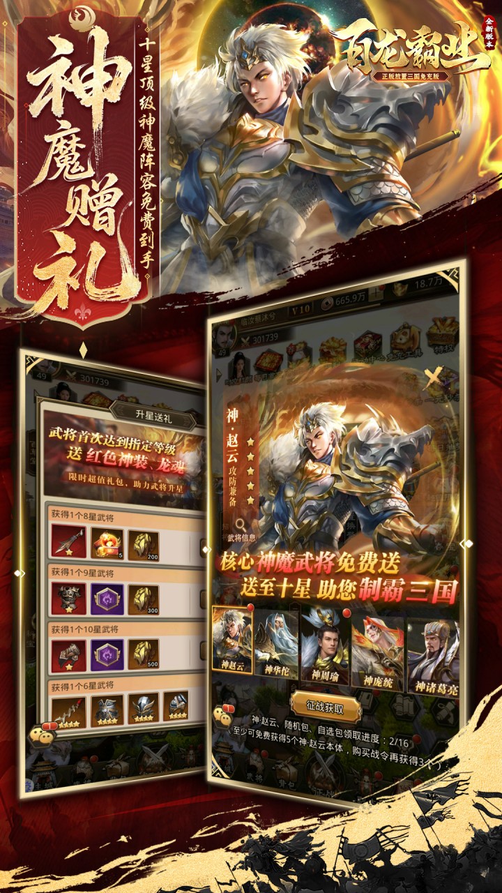 百龙霸业（放置三国免充0.05）宣传图