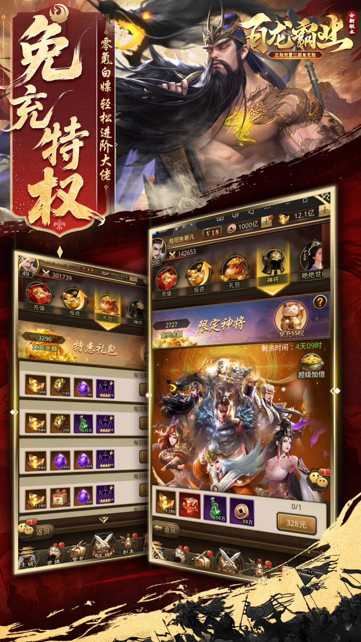 百龙霸业（放置三国免充0.05）宣传图