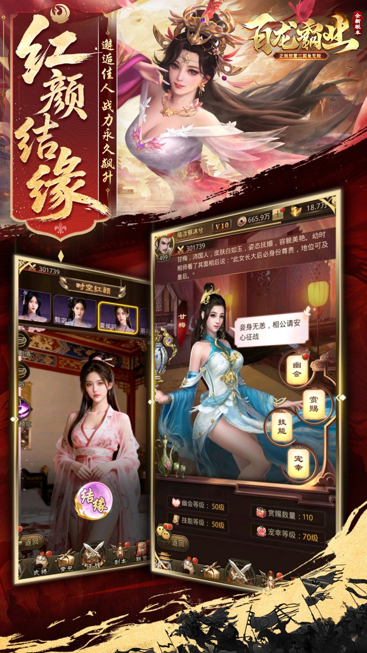 百龙霸业（放置三国免充0.05）宣传图