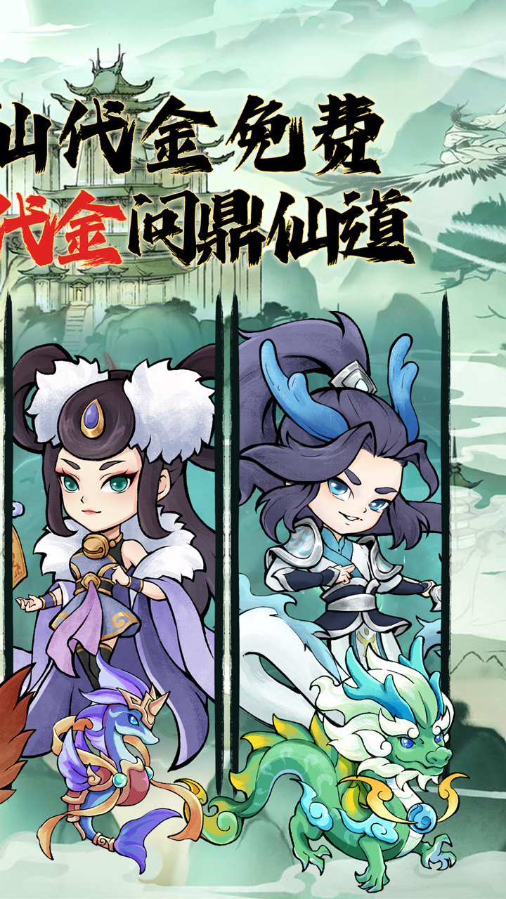 逆转漂流者（0.05折日送两千内置免费版）宣传图