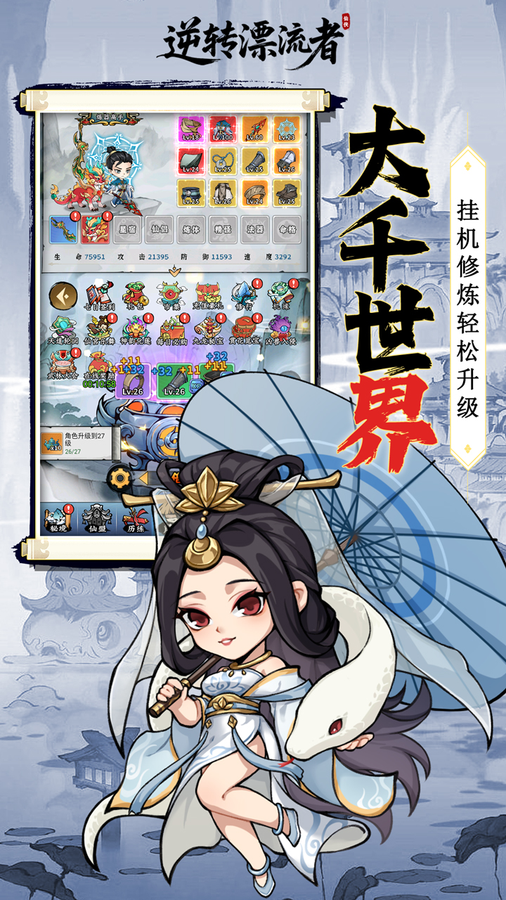 逆转漂流者（0.05折日送两千内置免费版）宣传图