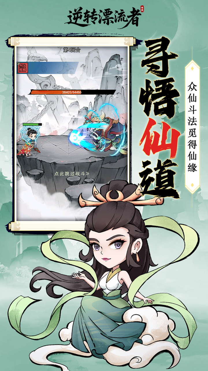 逆转漂流者（0.05折日送两千内置免费版）宣传图