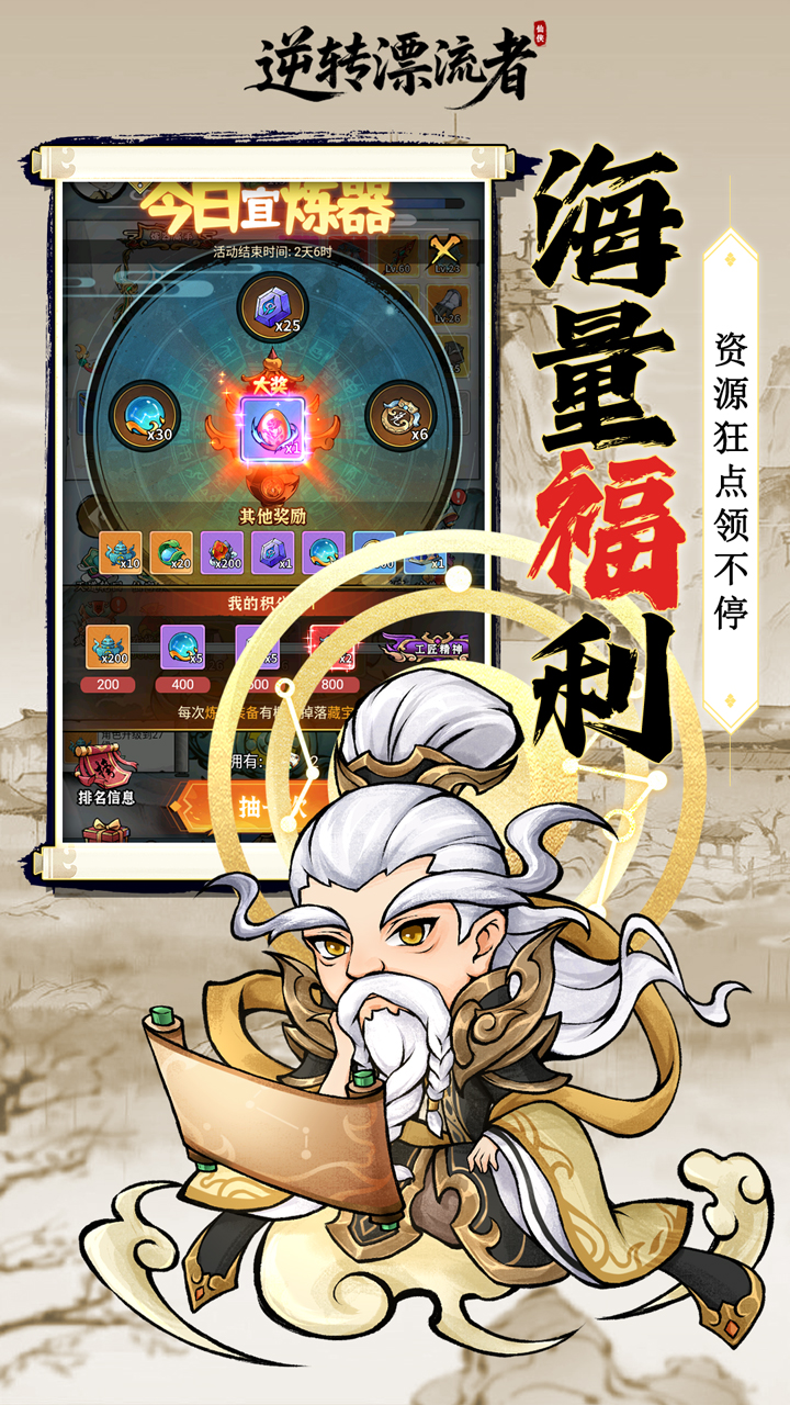 逆转漂流者（0.05折日送两千内置免费版）宣传图