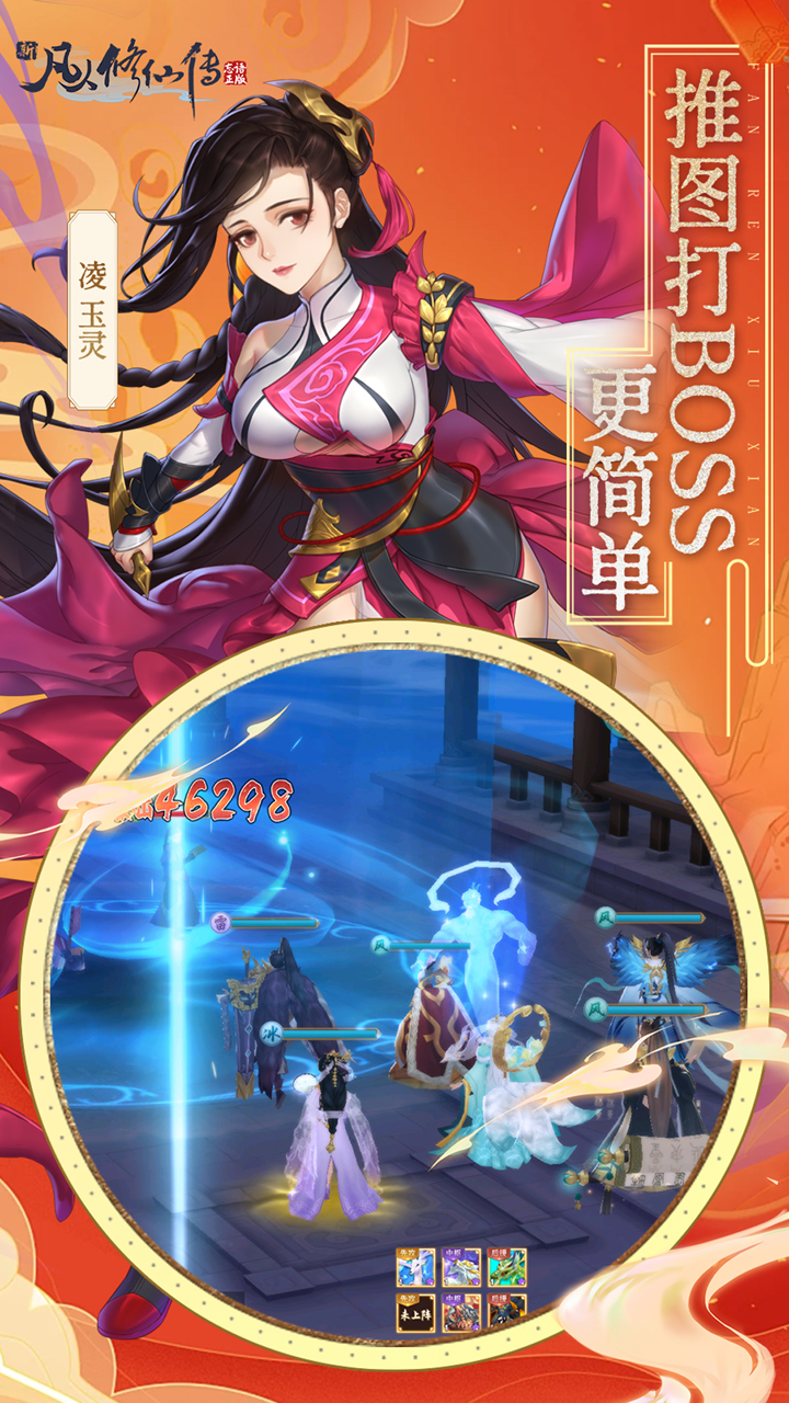 新凡人修仙传（0.1折道祖打金版）宣传图
