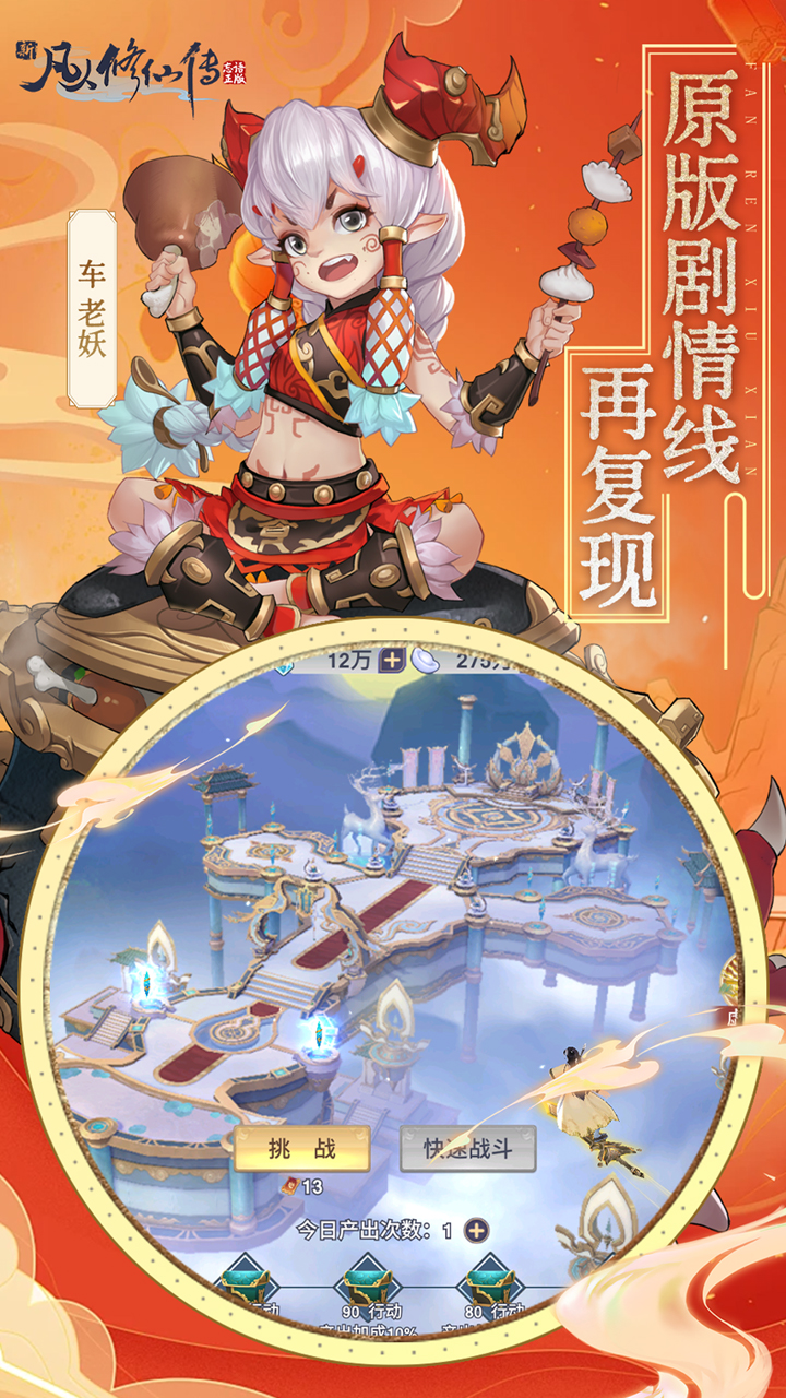 新凡人修仙传（0.1折道祖打金版）宣传图