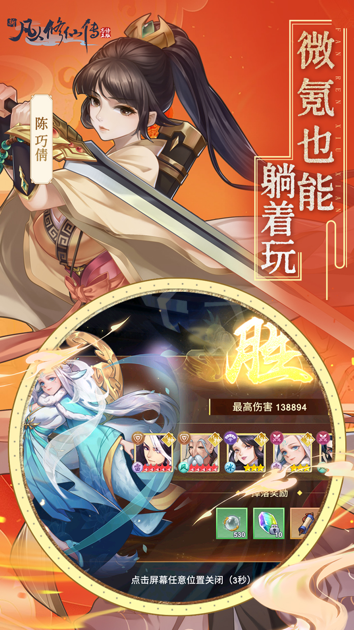 新凡人修仙传（0.1折道祖打金版）宣传图