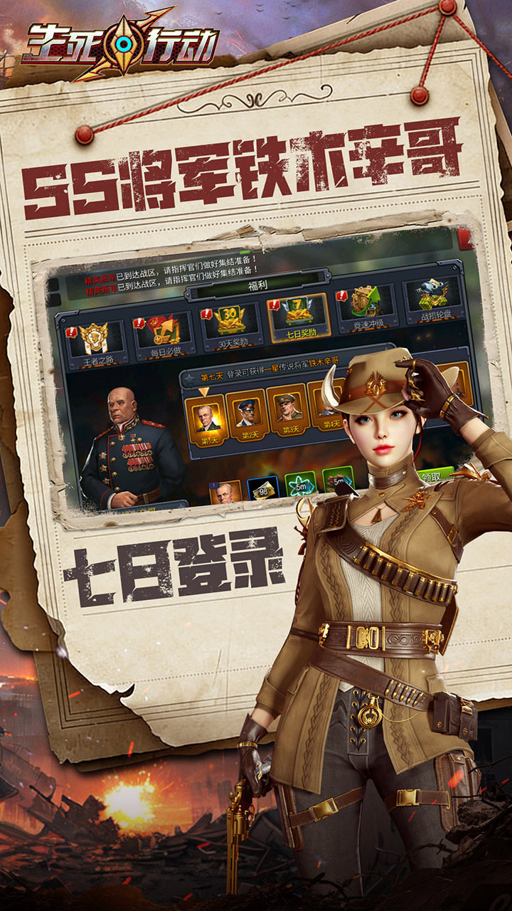 生死行动（0.1折口袋战争）宣传图