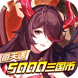 远征将士（0.05折天天送5000代币内置免费版）