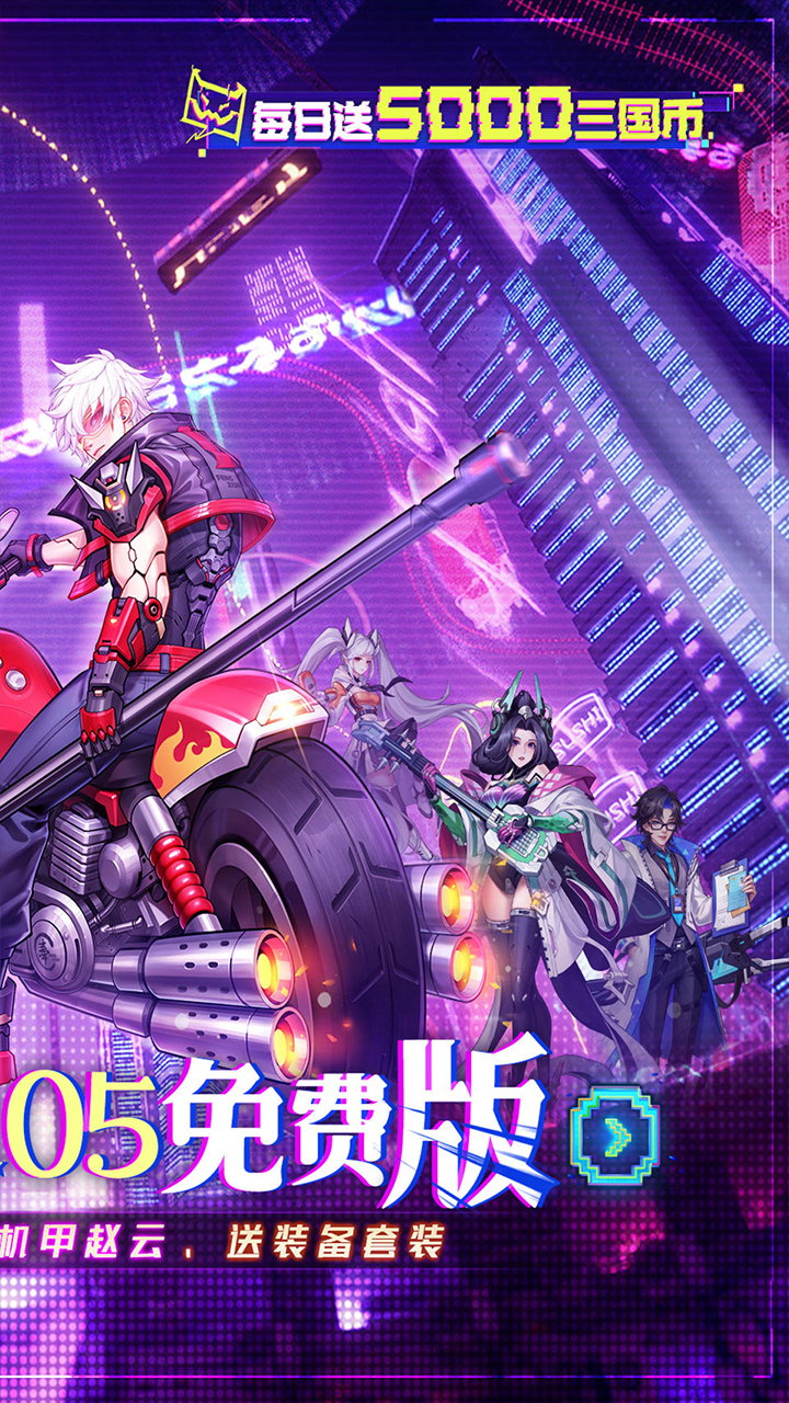 远征将士（0.05折天天送5000代币内置免费版）宣传图