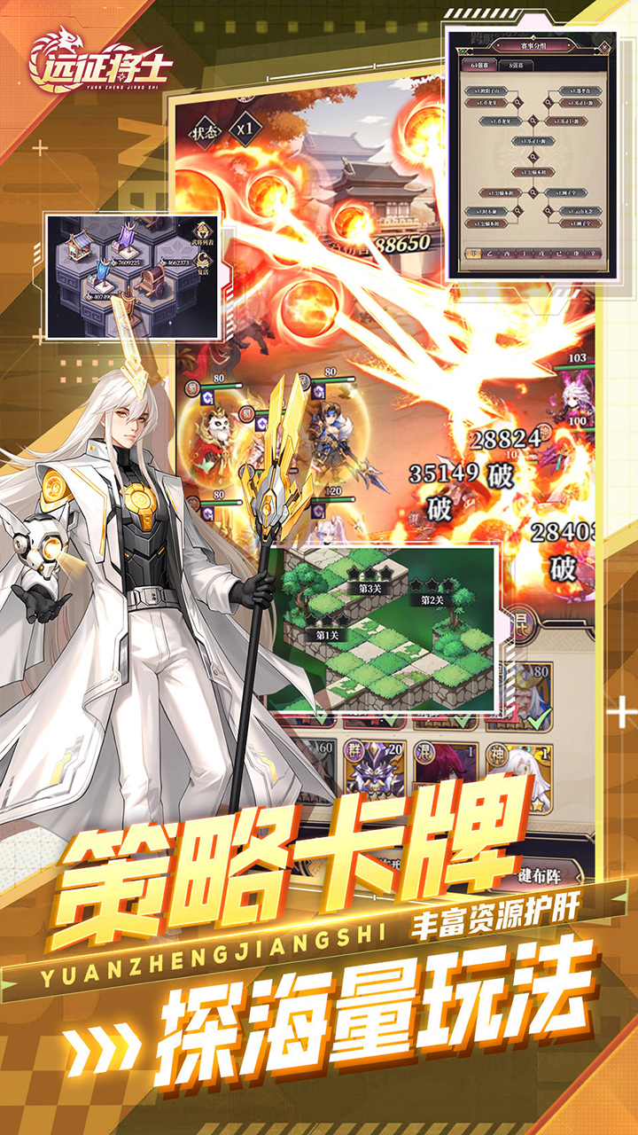 远征将士（0.05折天天送5000代币内置免费版）宣传图