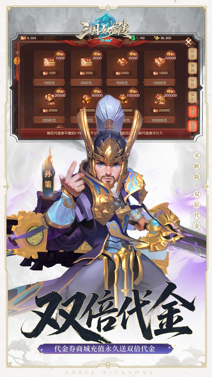 三国如龙传（0.05折双倍代金买断版）宣传图