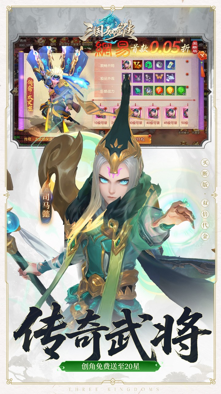 三国如龙传（0.05折双倍代金买断版）宣传图