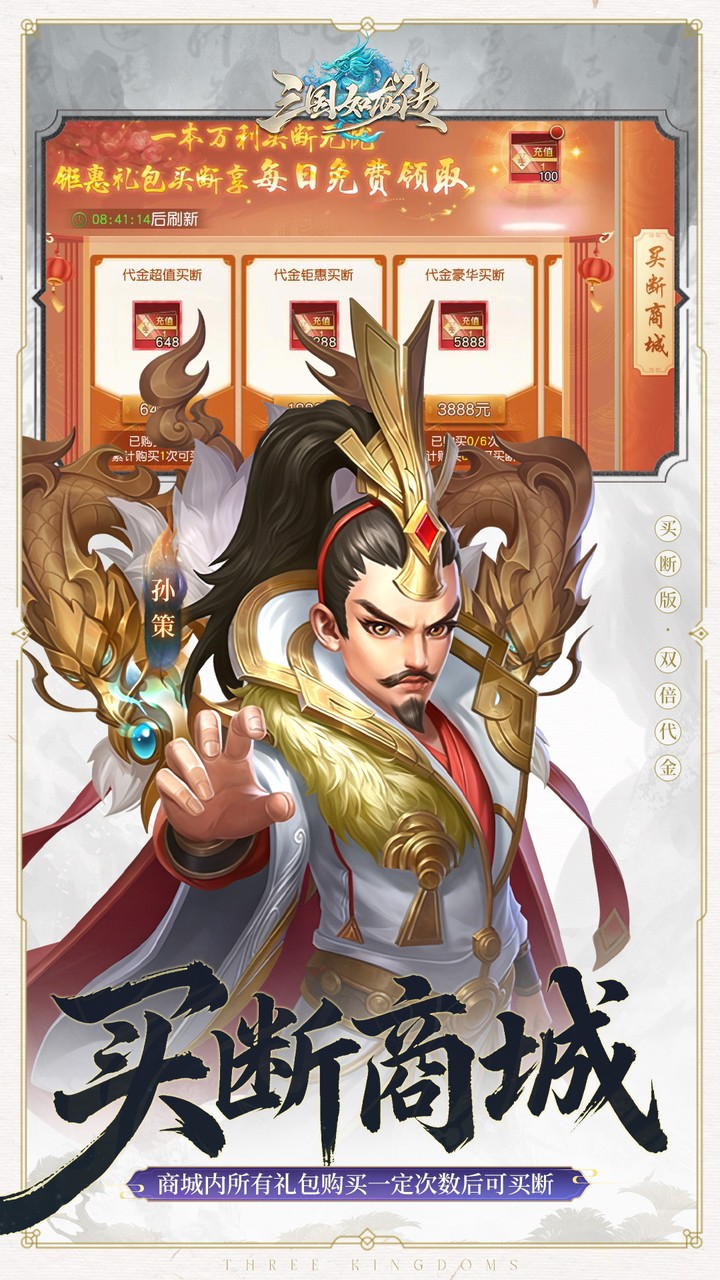 三国如龙传（0.05折双倍代金买断版）宣传图