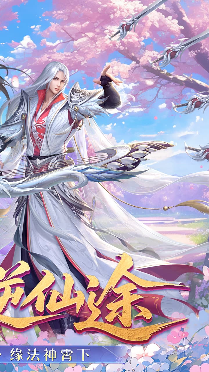梦回仙域（3.5折不朽仙王）宣传图
