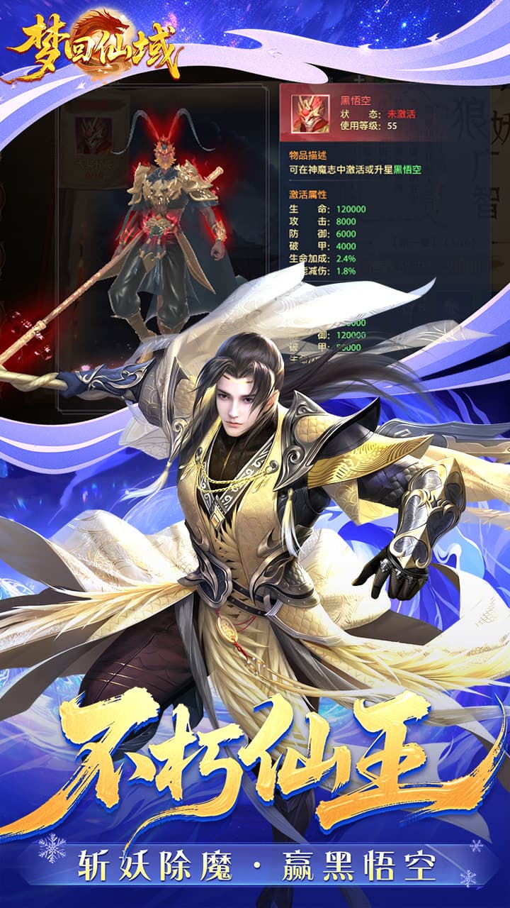 梦回仙域（3.5折不朽仙王）宣传图