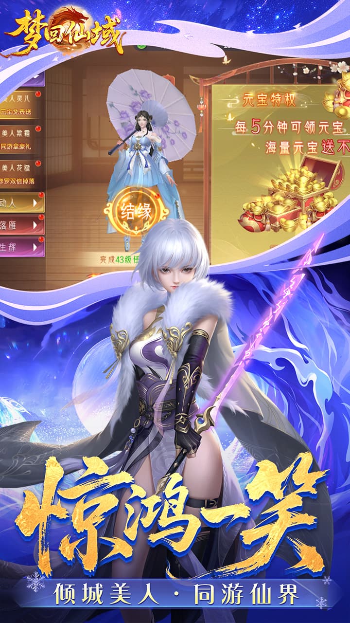 梦回仙域（3.5折不朽仙王）宣传图