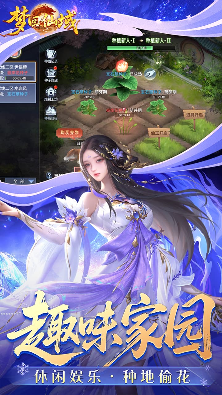 梦回仙域（3.5折不朽仙王）宣传图
