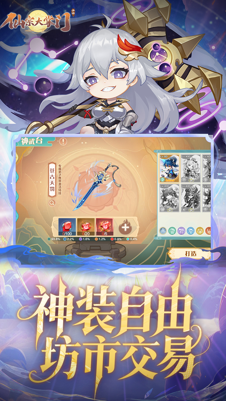 仙宗大掌门（0.05折掌门修仙传） 宣传图 1