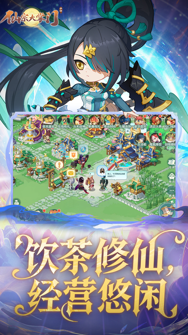 仙宗大掌门（0.05折掌门修仙传） 宣传图 3