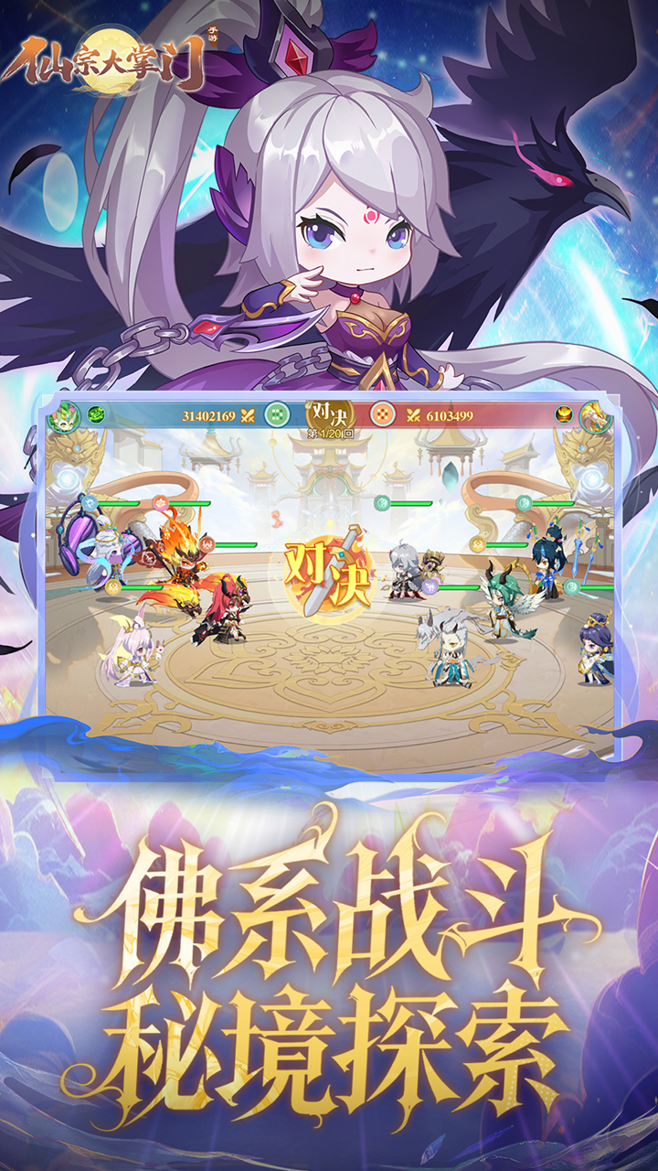 仙宗大掌门（0.05折掌门修仙传） 宣传图 2