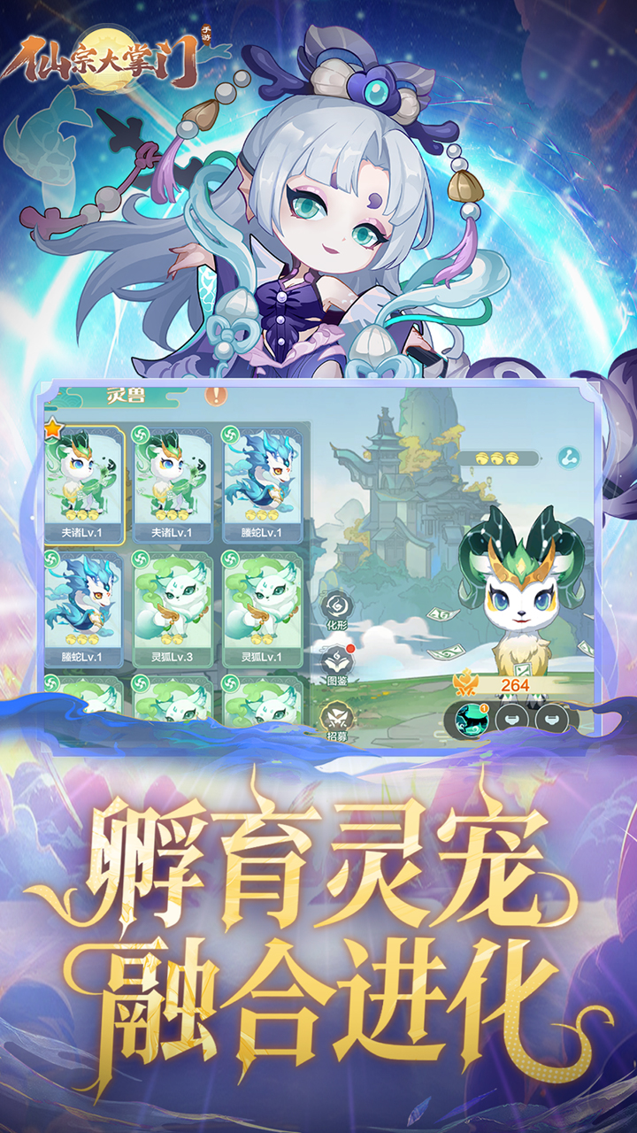 仙宗大掌门（0.05折掌门修仙传） 宣传图 5