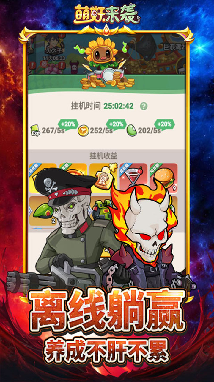 萌妖来袭（暴揍僵尸）宣传图