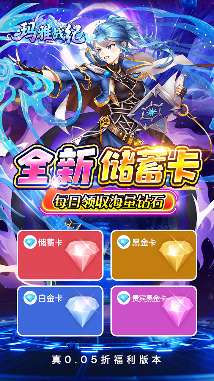 玛雅战纪（0.05折GM爽充）宣传图