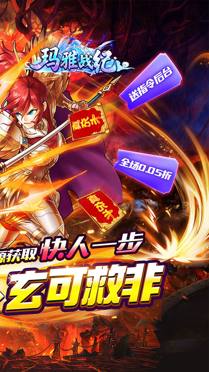 玛雅战纪（0.05折GM爽充）宣传图