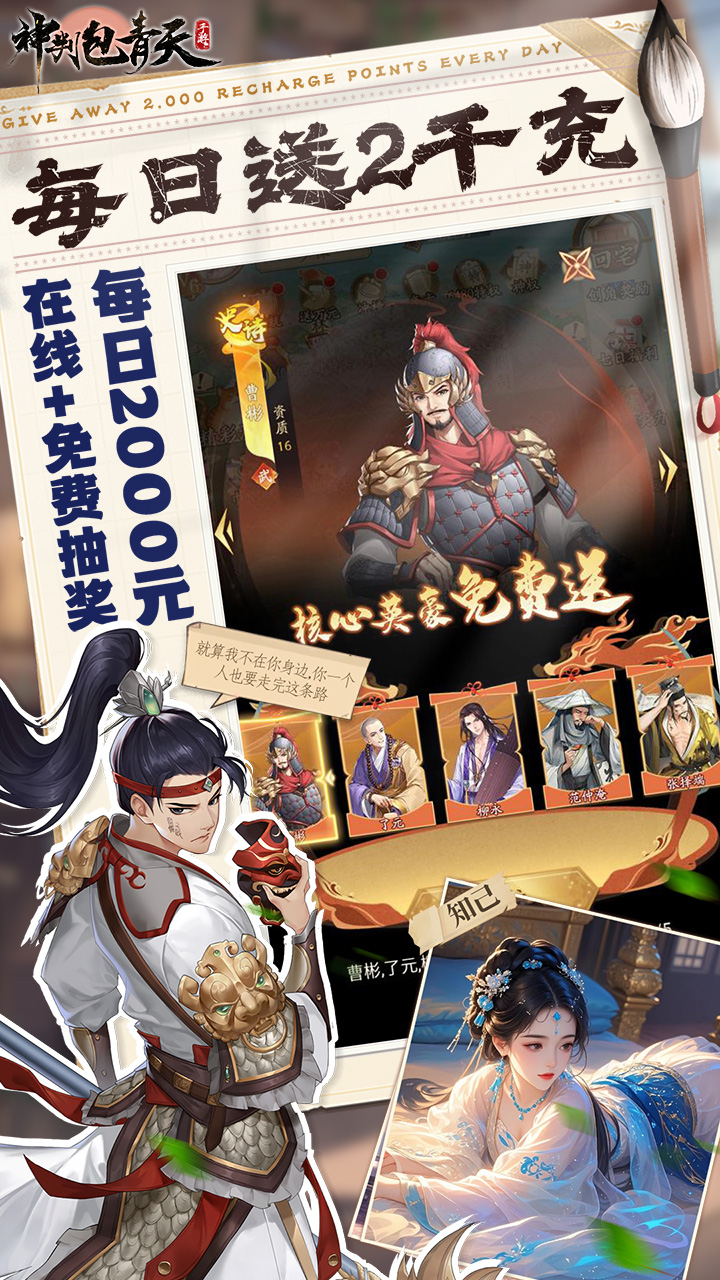神判包青天（0.1折每天送3280代金券）宣传图