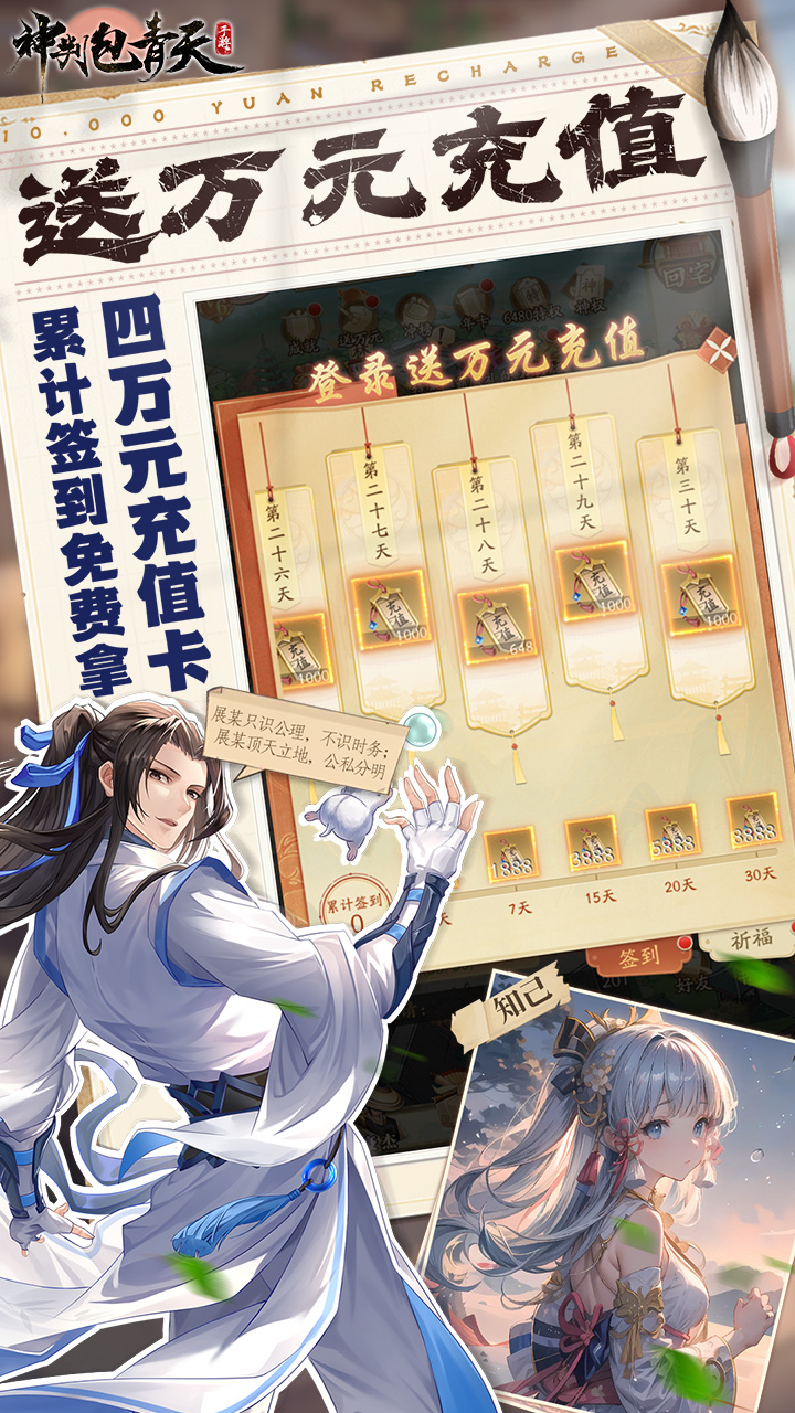 神判包青天（0.1折每天送3280代金券）宣传图