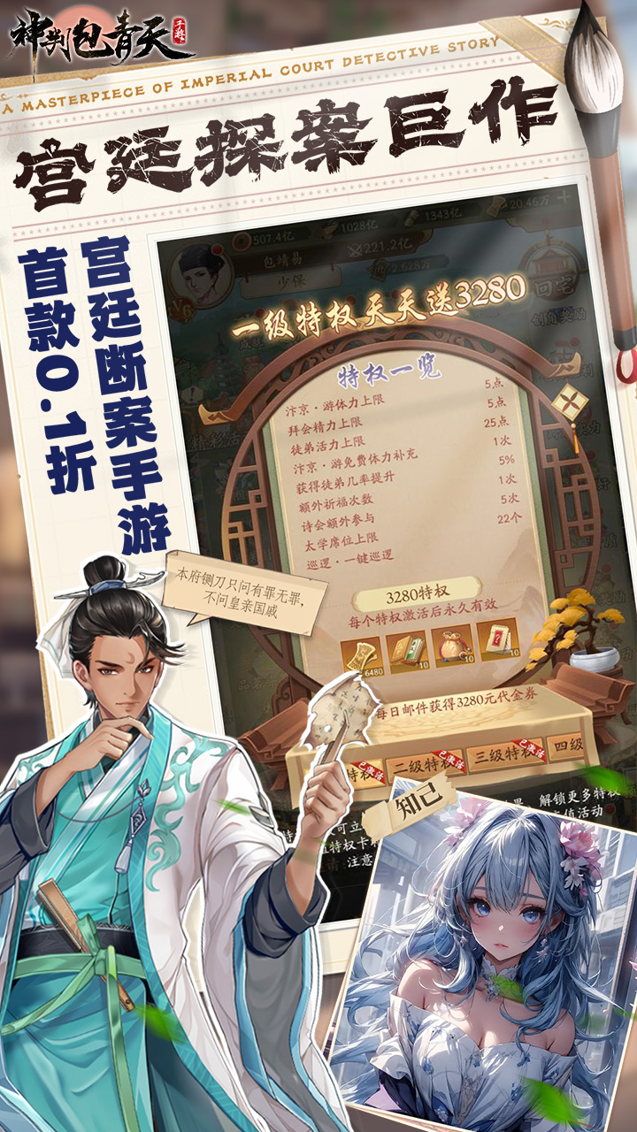 神判包青天（0.1折每天送3280代金券）宣传图