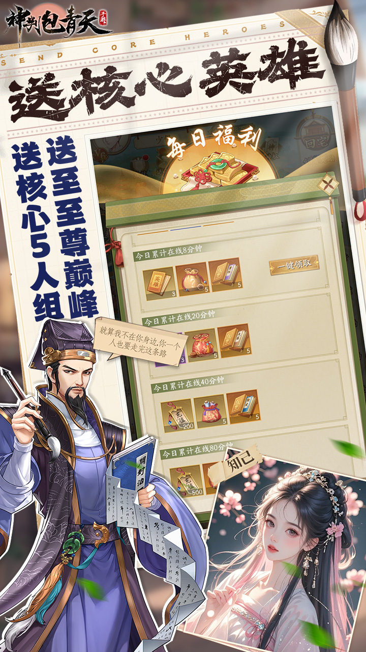 神判包青天（0.1折每天送3280代金券）宣传图