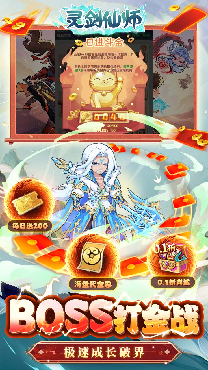 灵剑仙师宣传图