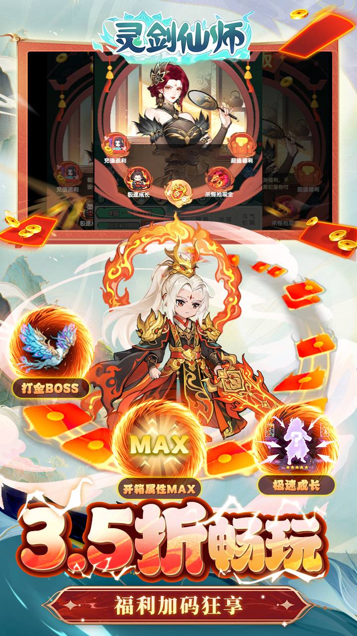 灵剑仙师宣传图