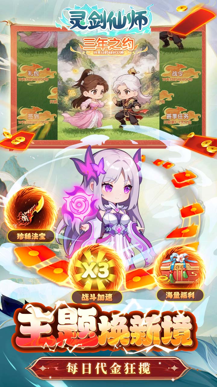 灵剑仙师宣传图