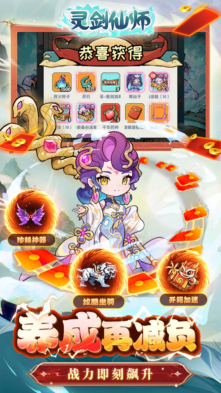 灵剑仙师宣传图