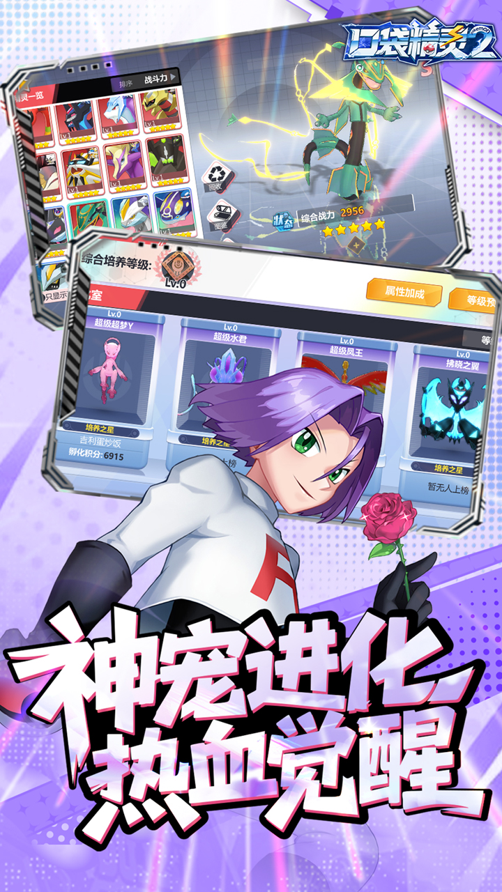 口袋精灵2（0.1折神宠进化）宣传图