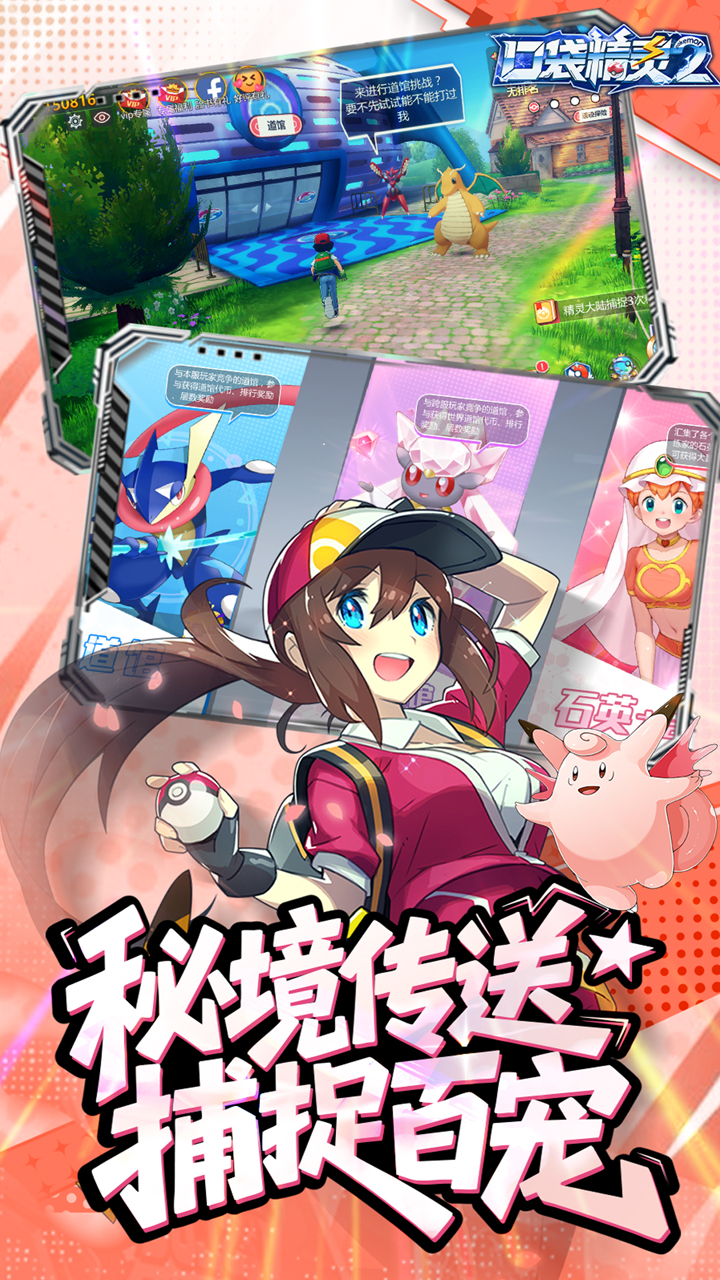 口袋精灵2（0.1折神宠进化）宣传图