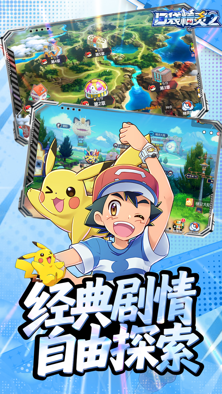 口袋精灵2（0.1折神宠进化）宣传图