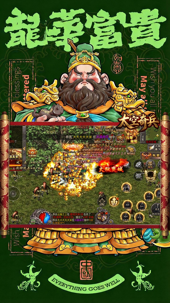 太空奇兵(3.5折财神传奇)宣传图