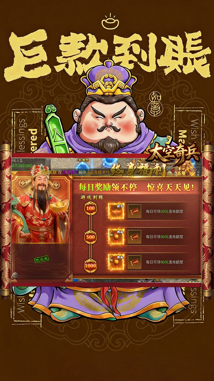 太空奇兵(3.5折财神传奇)宣传图