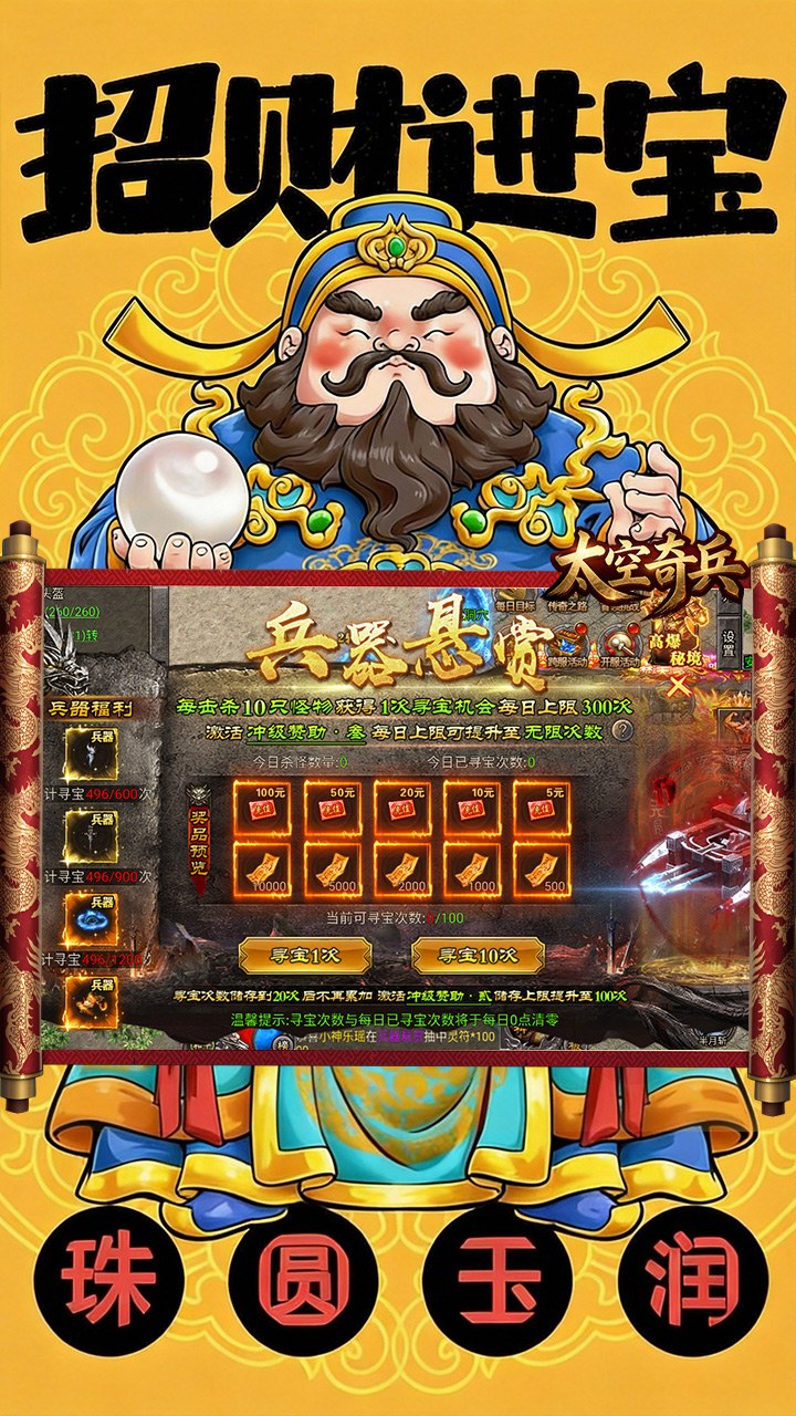 太空奇兵(3.5折财神传奇)宣传图
