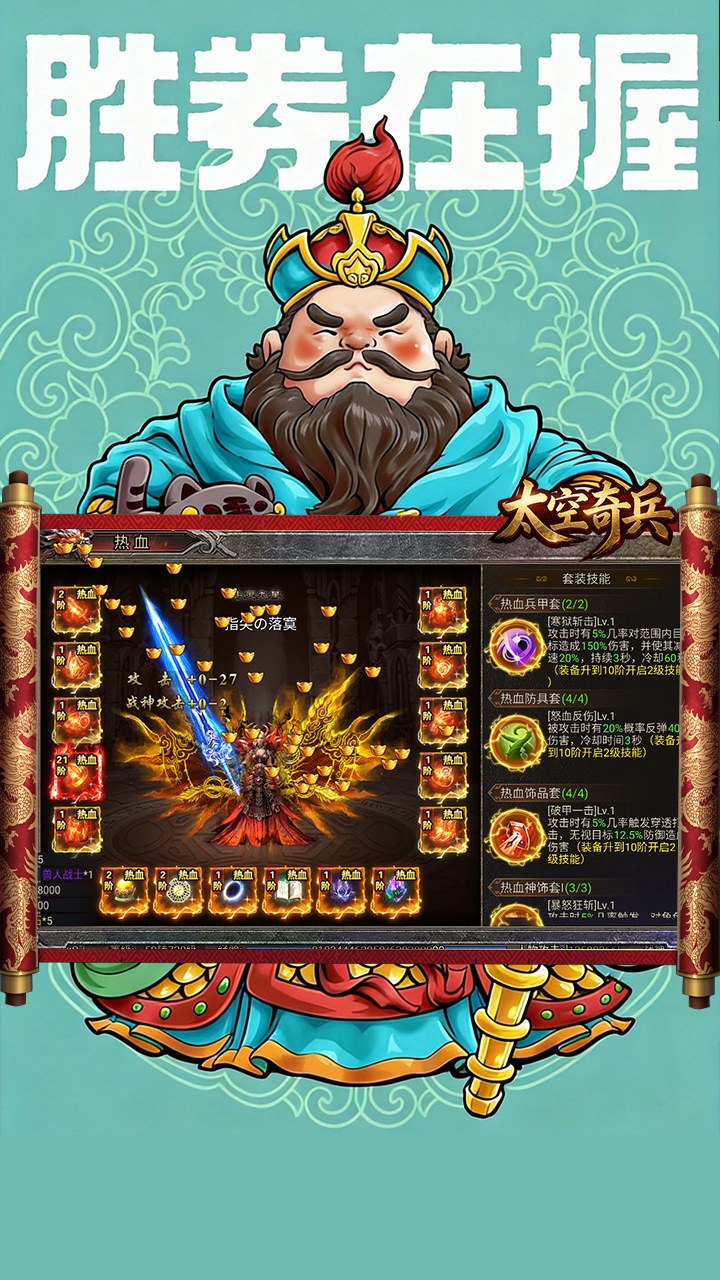 太空奇兵(3.5折财神传奇)宣传图