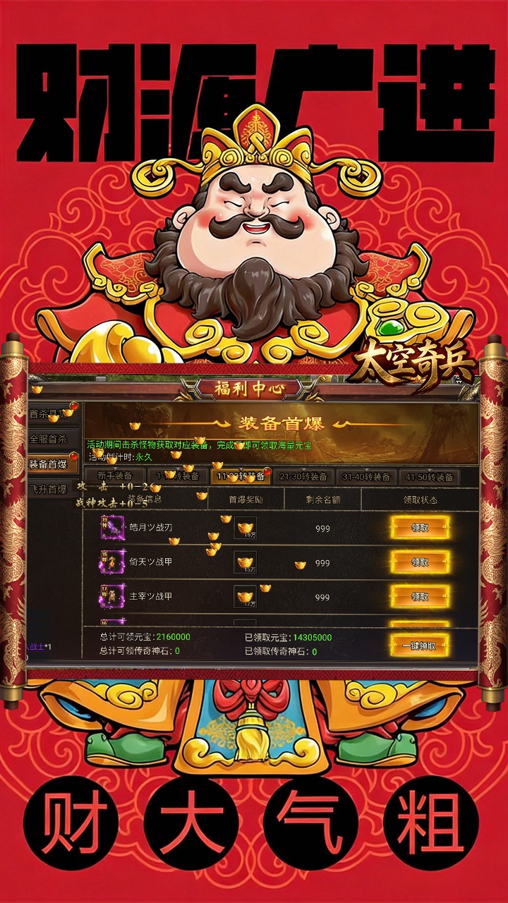 太空奇兵(3.5折财神传奇)宣传图