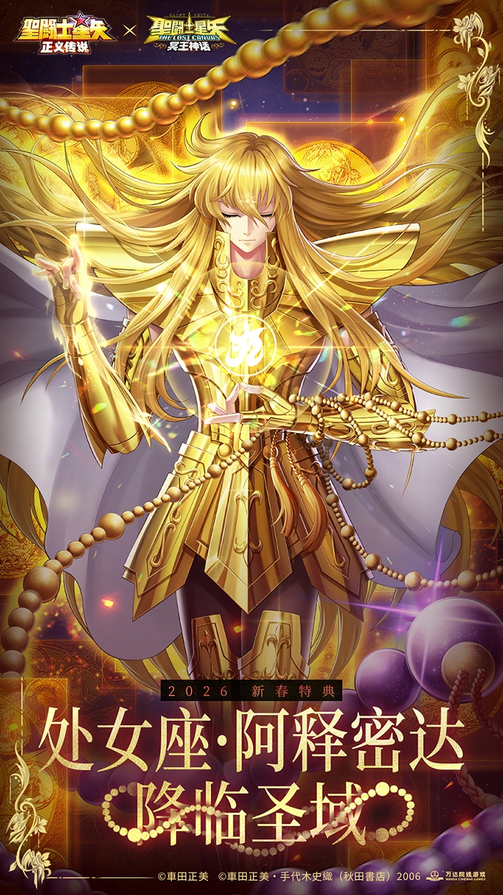 圣斗士星矢:正义传说 宣传图 1