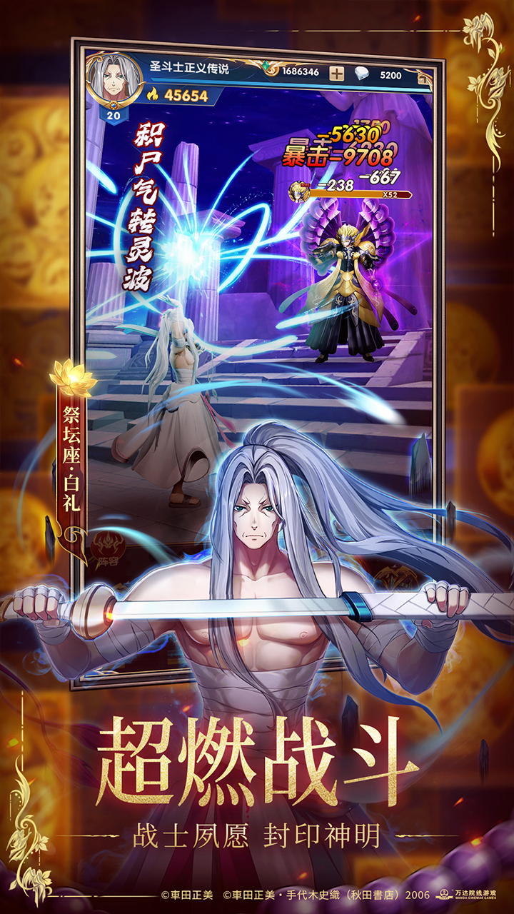 圣斗士星矢:正义传说 宣传图 2
