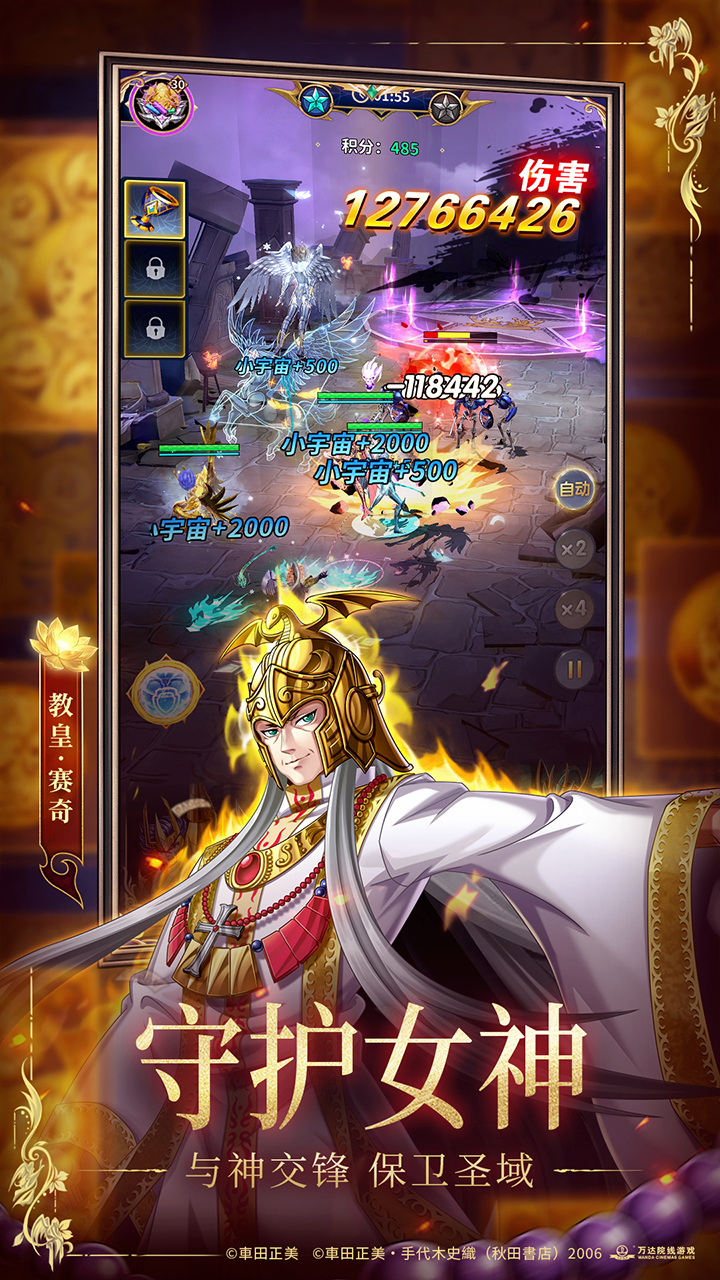 圣斗士星矢:正义传说 宣传图 3