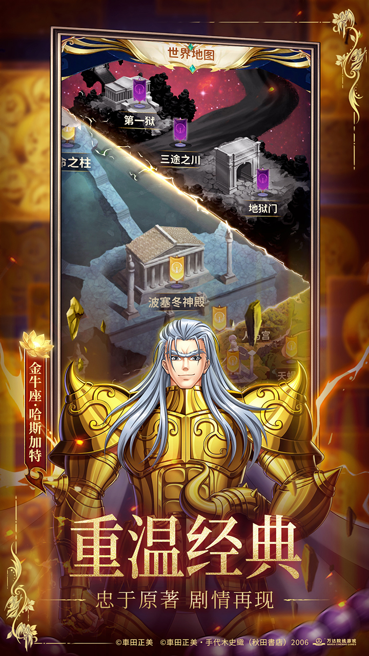 圣斗士星矢:正义传说 宣传图 5