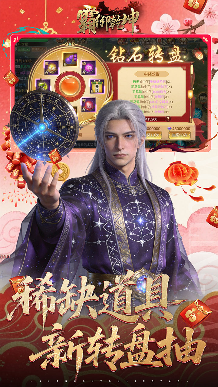 霸御乾坤（0.1折送百万充值卡）宣传图
