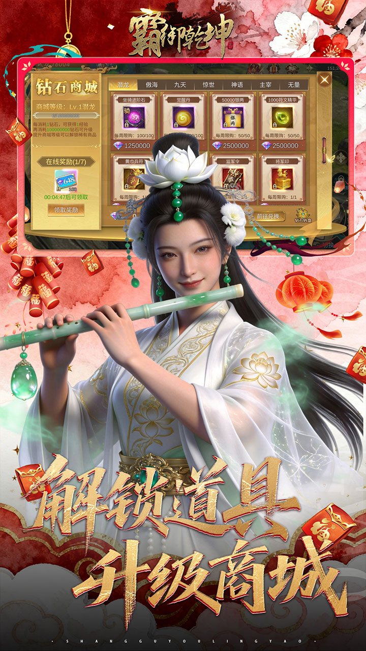 霸御乾坤（0.1折送百万充值卡）宣传图